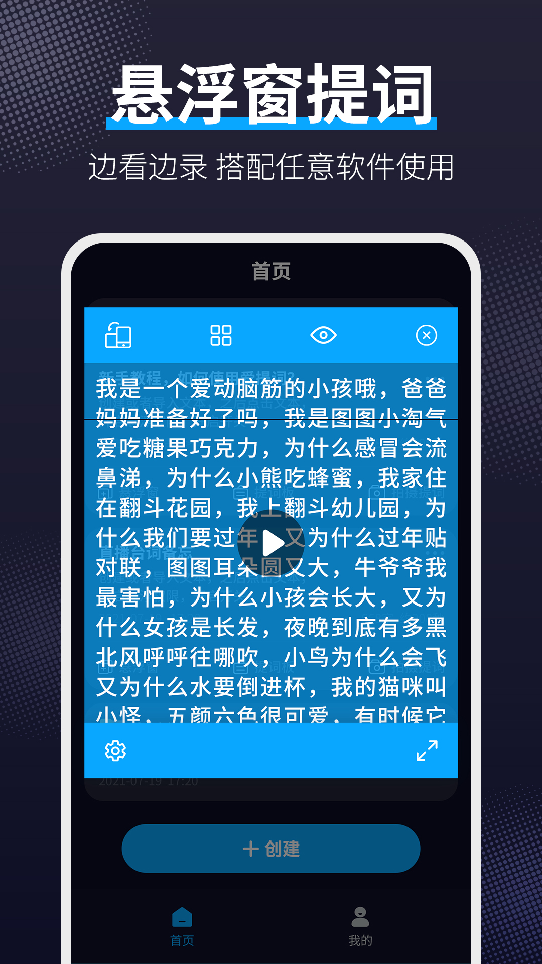 提词器AI助手appAPP