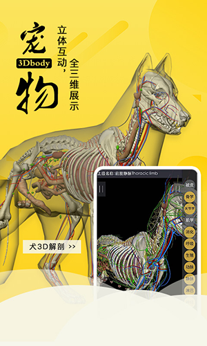 3Dbody宠物(3Dbody解剖)appAPP