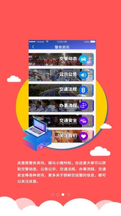邯郸交巡警官方版appAPP