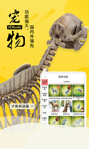 3Dbody宠物(3Dbody解剖)appAPP