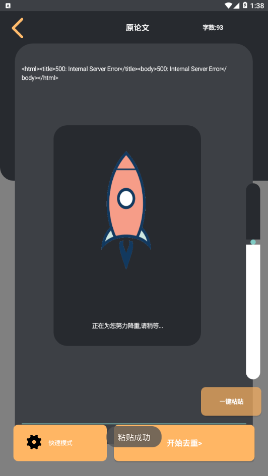 万能论文降重软件官方APPAPP
