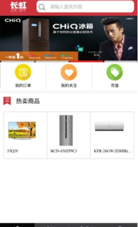 长虹B2B商城免费APP