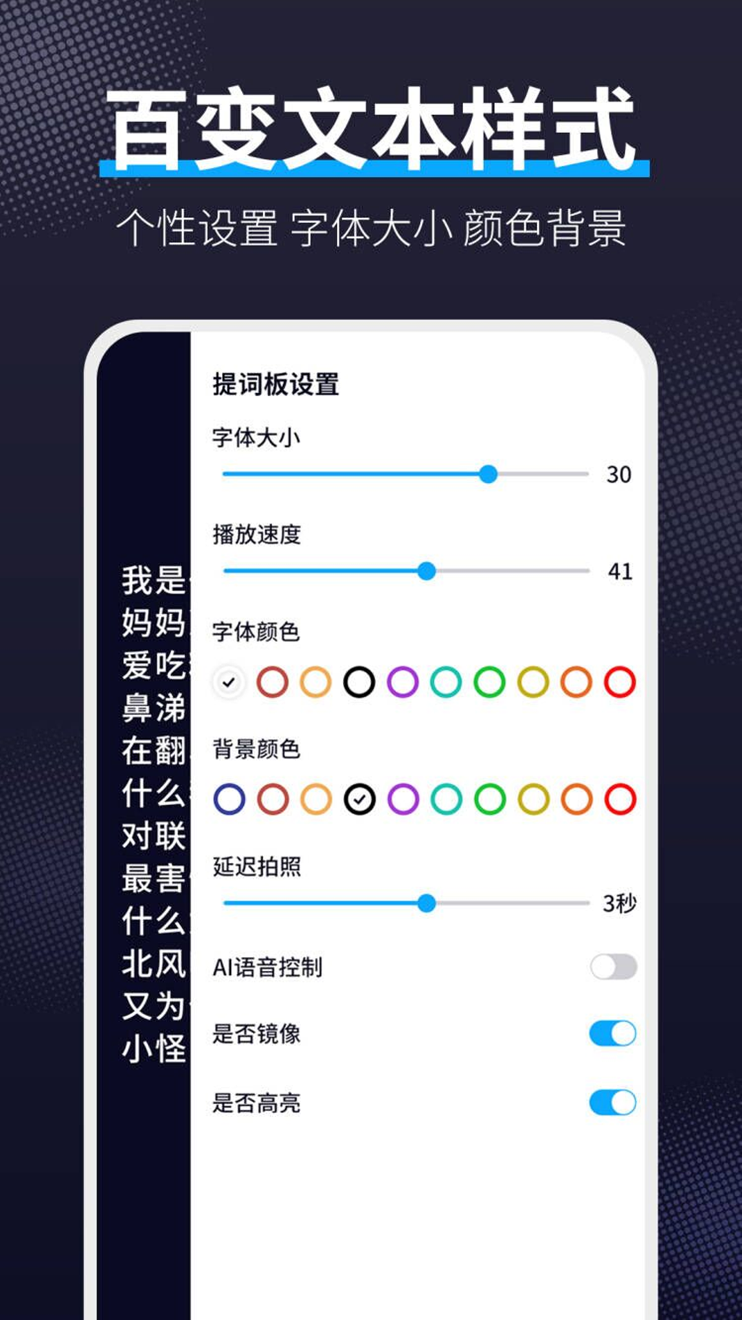 提词器AI助手appAPP