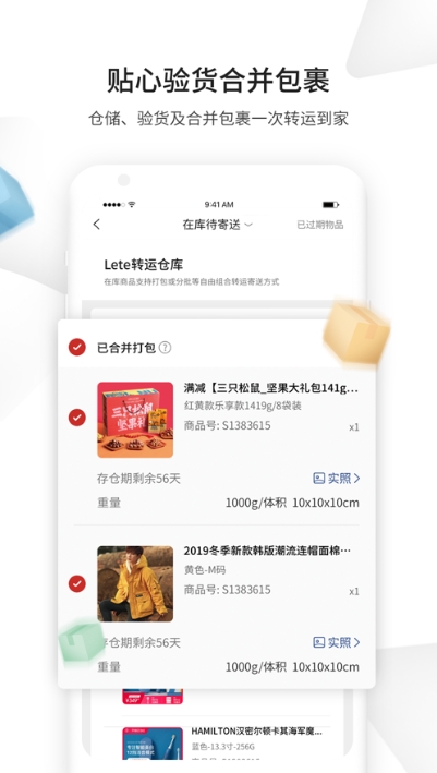 Lete转运APP