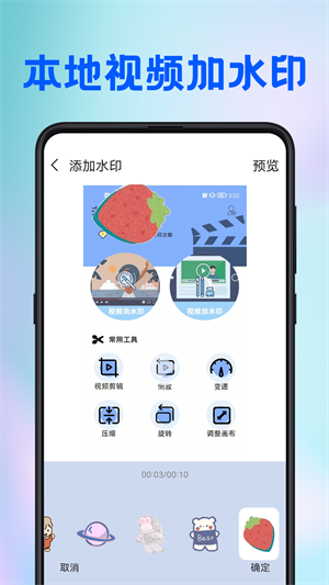 全能去水印王官方版APP