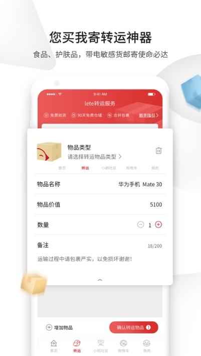 Lete转运APP