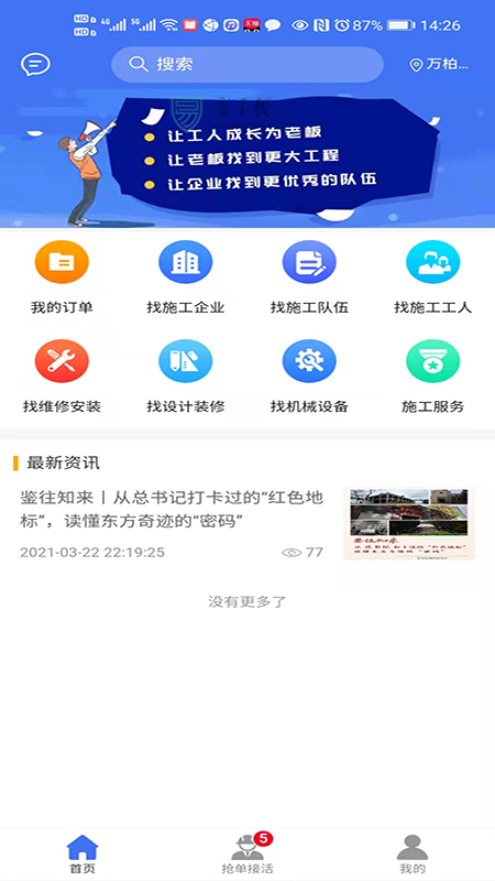 工头联盟APP