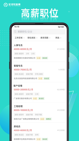 洛阳就业网手机版APP