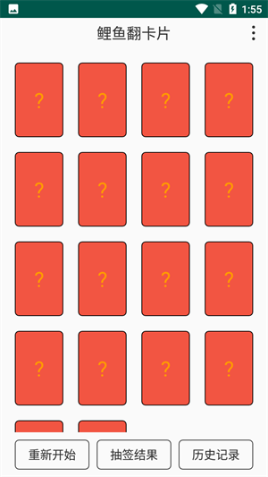 鲤鱼翻卡片免费手机版APP