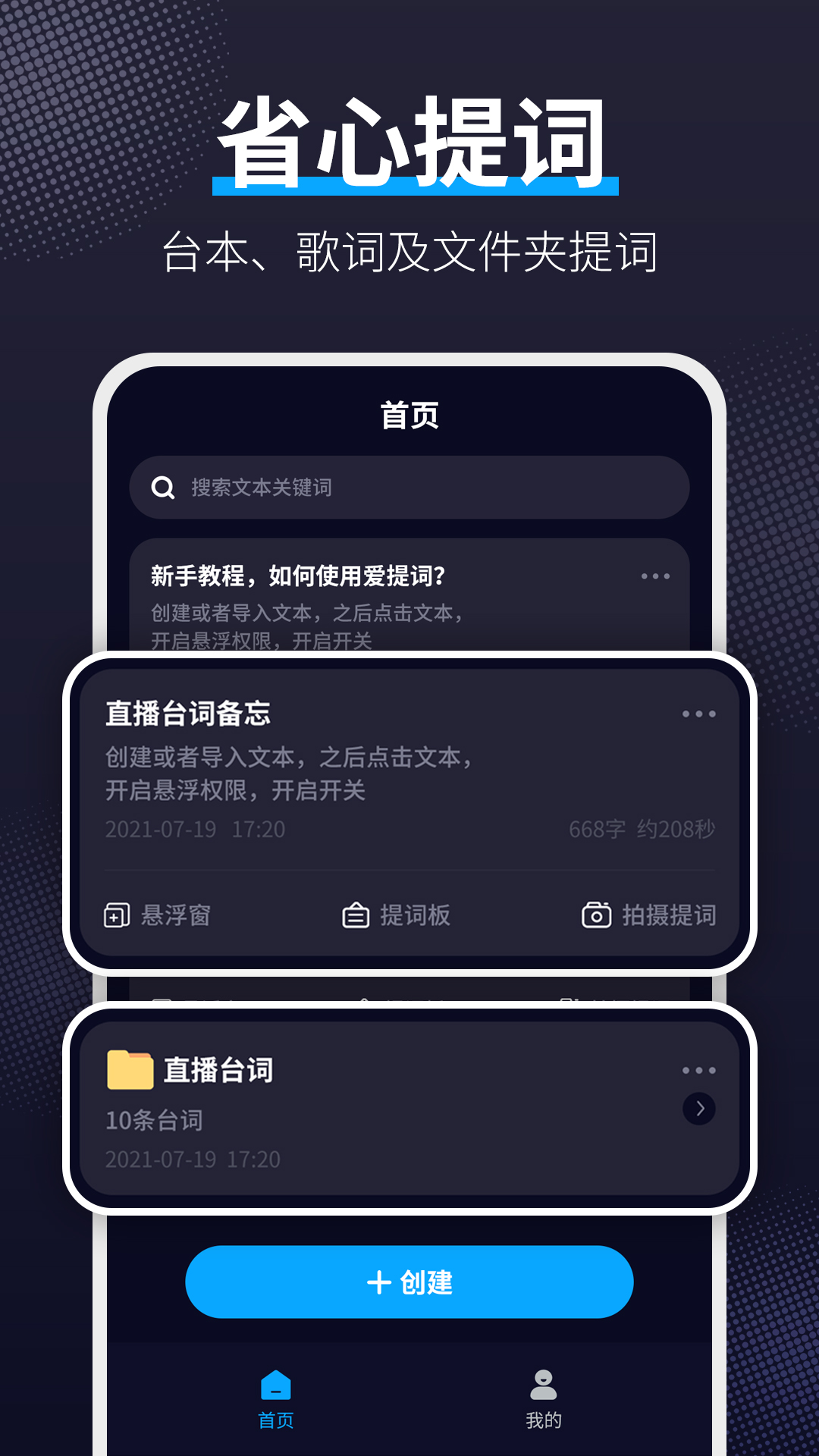 提词器AI助手appAPP