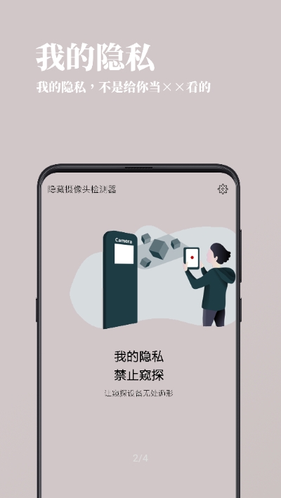 检摄APP