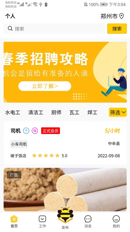 领邦临工appAPP