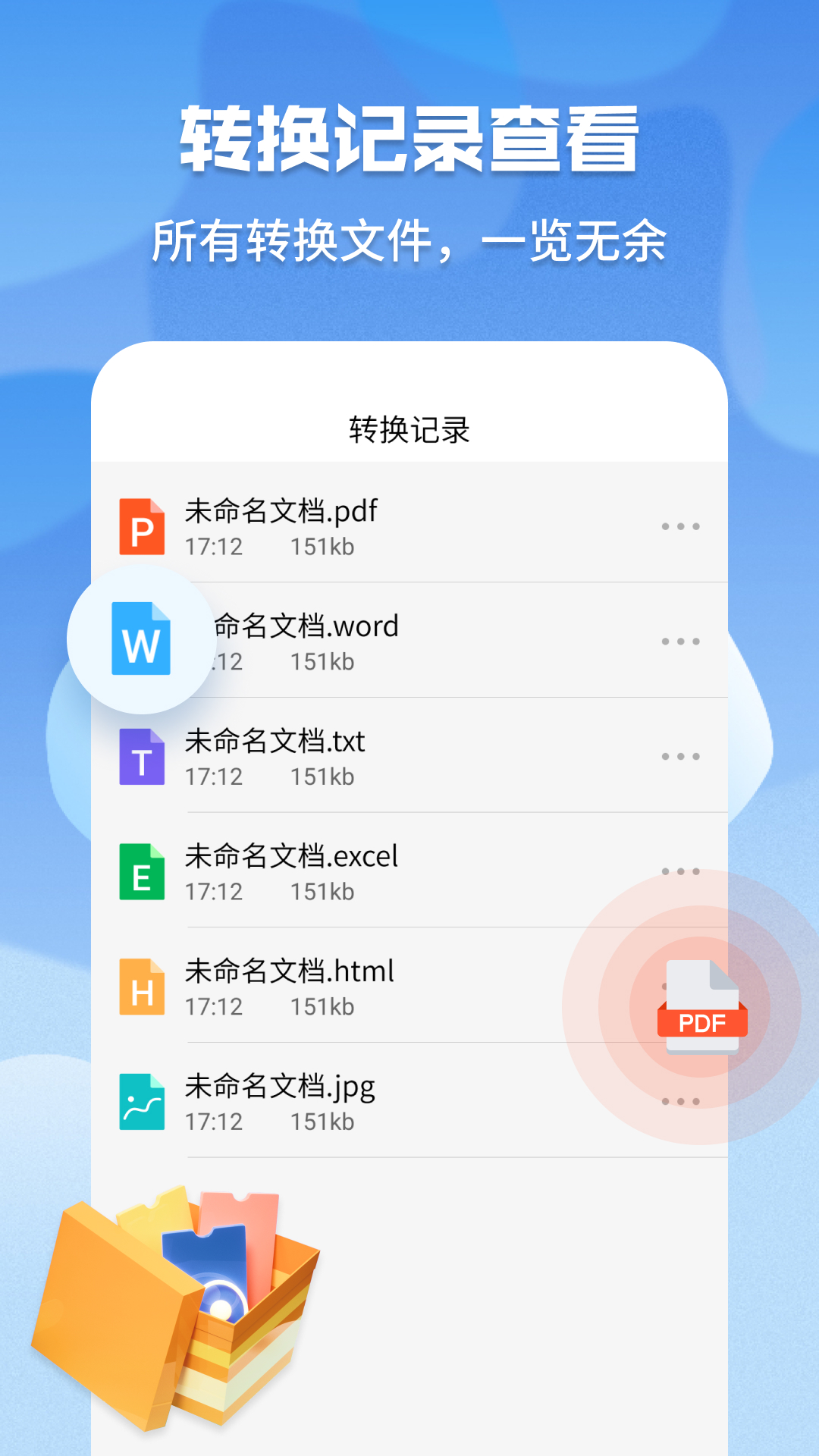 超级pdf转换器APP