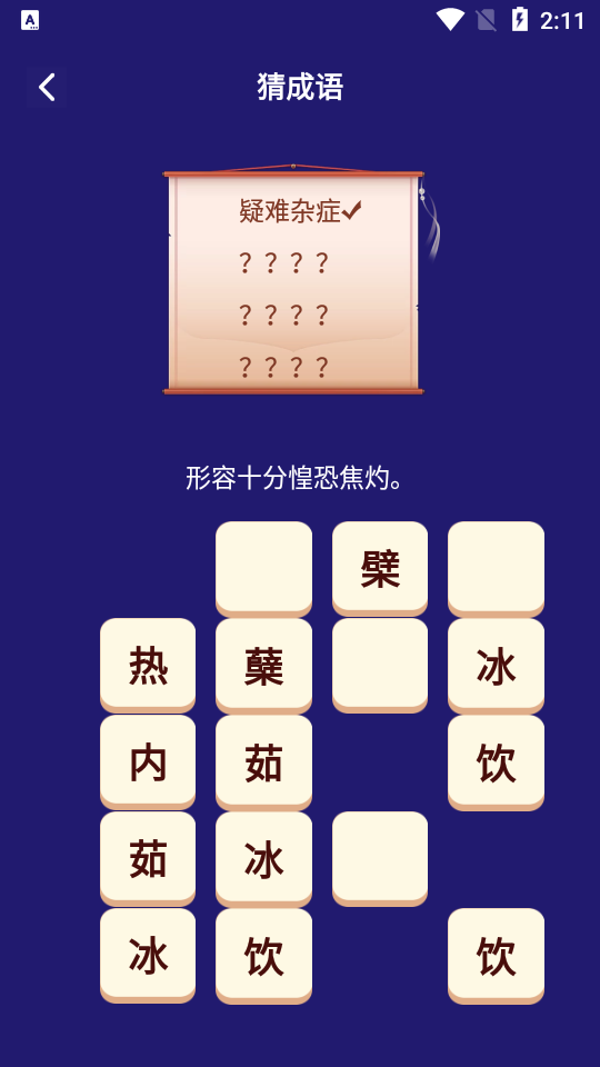我来猜成语了app手机版游戏