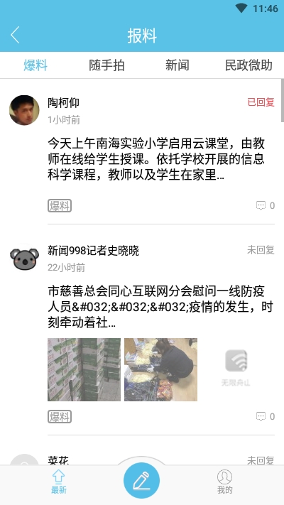 无限舟山云课堂app版APP