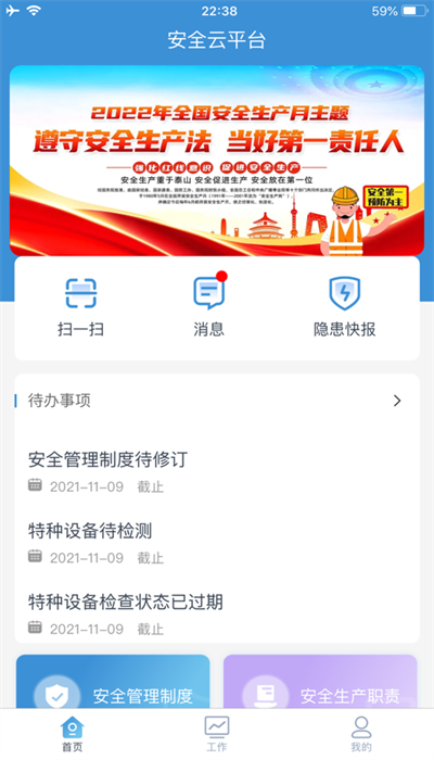 平安电控免费官方版APP