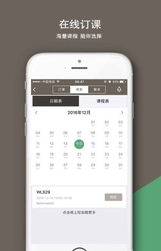 iCollege沃尔得APP