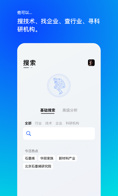 花生智能APP
