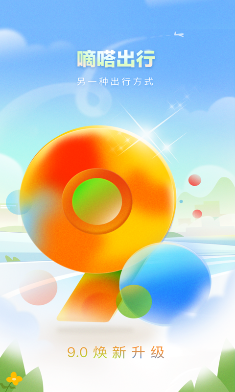 嘀嗒拼车(嘀嗒出行)APPAPP