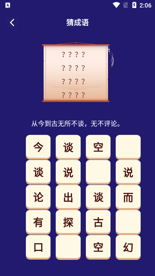 我来猜成语了app手机版游戏