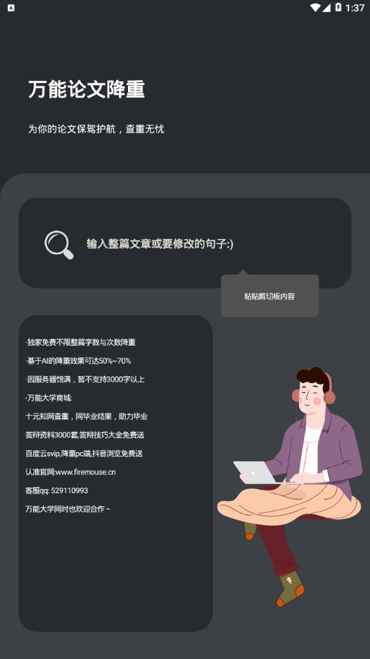 万能论文降重软件官方APPAPP