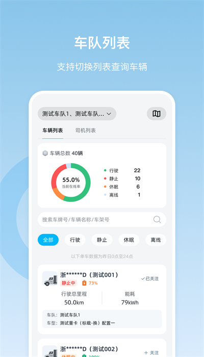 万物绿运车队版官方版APP