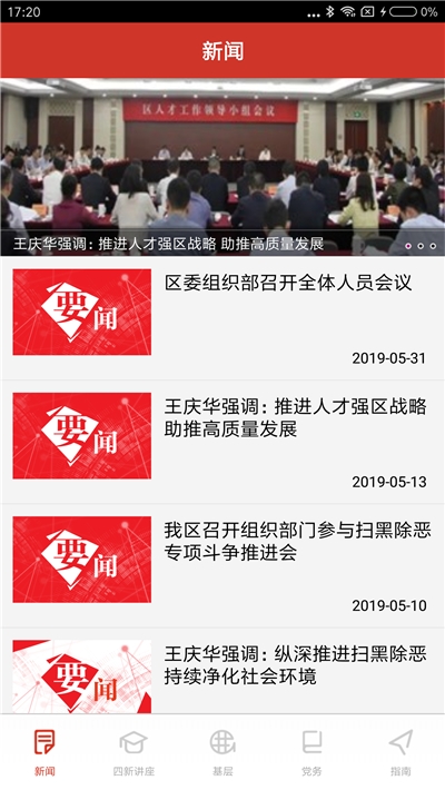 吴江党建网手机版APP