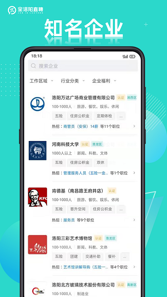 洛阳就业网手机版APP