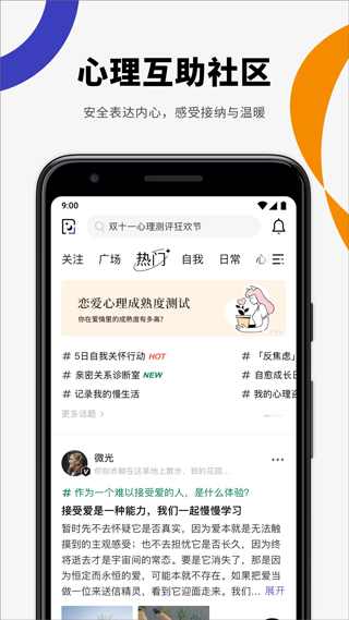 月食(心理咨询)免费手机版APP
