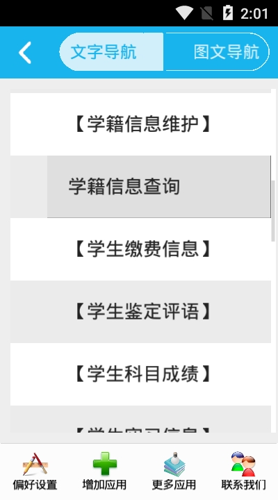 中专学籍管理系统appAPP