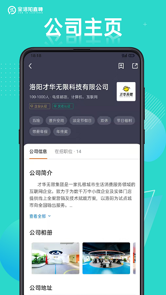 洛阳就业网手机版APP