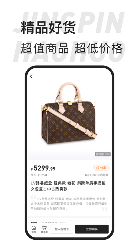 东桔逸购app官方版APP