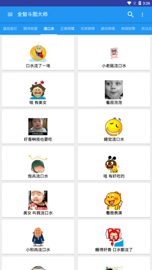 全智斗图大师appAPP