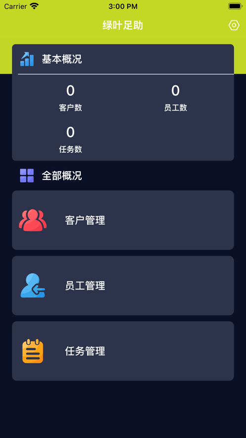 绿叶足助安卓官方版APP