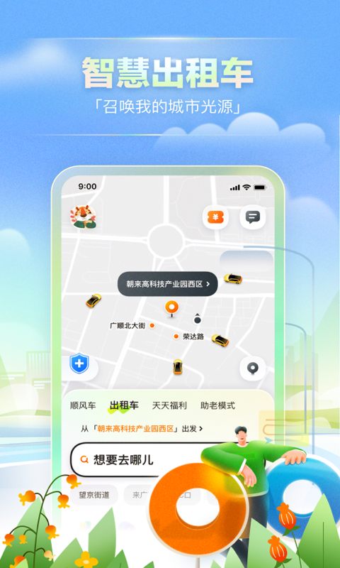 嘀嗒拼车(嘀嗒出行)APPAPP