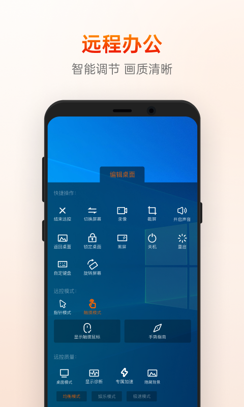 向日葵远程控制主控端免费APP