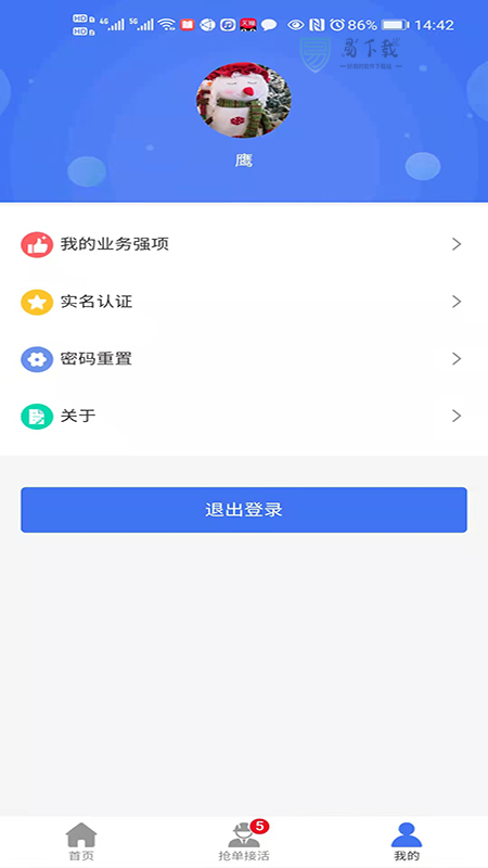 工头联盟APP
