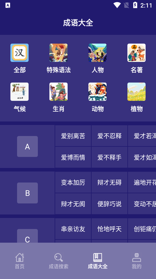 我来猜成语了app手机版游戏