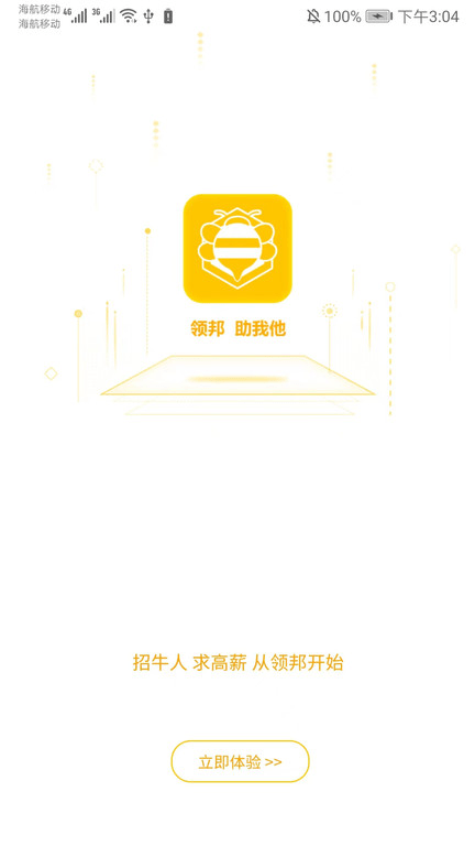 领邦临工appAPP