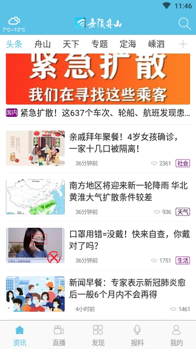 无限舟山云课堂app版APP
