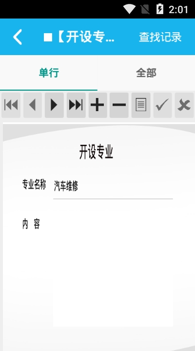 中专学籍管理系统appAPP