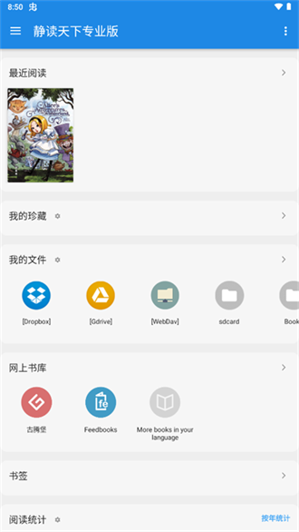 手机看书静读天下手机版APP