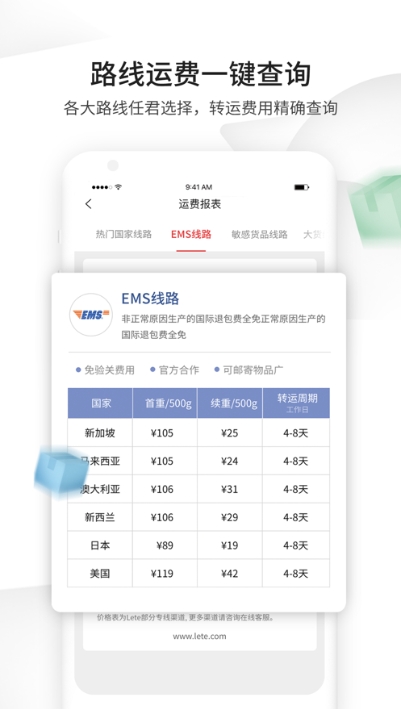 Lete转运APP