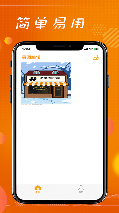 易图编辑app版APP