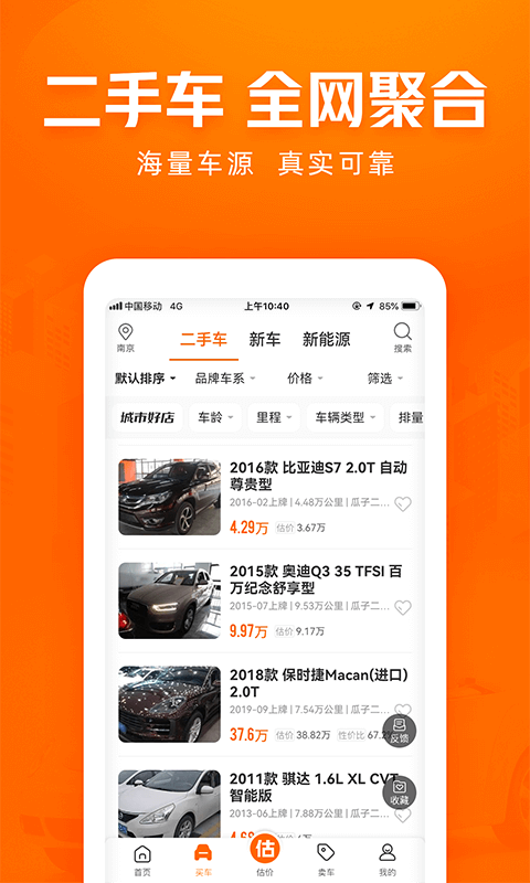 车三百二手车评估卖车APP