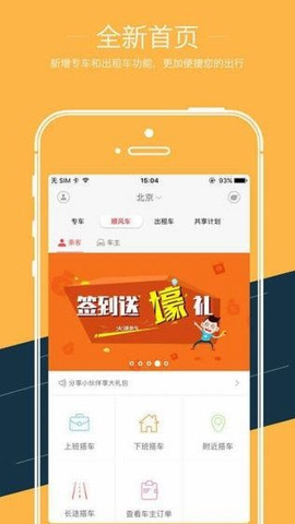 叮叮约车西安官方版appAPP