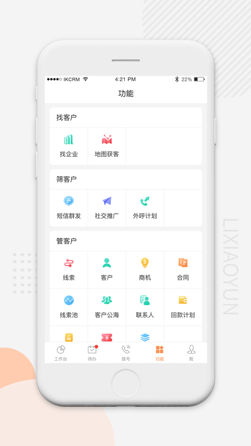 安全云SCRMappAPP