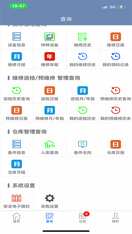 智能维修管理系统官方版appAPP