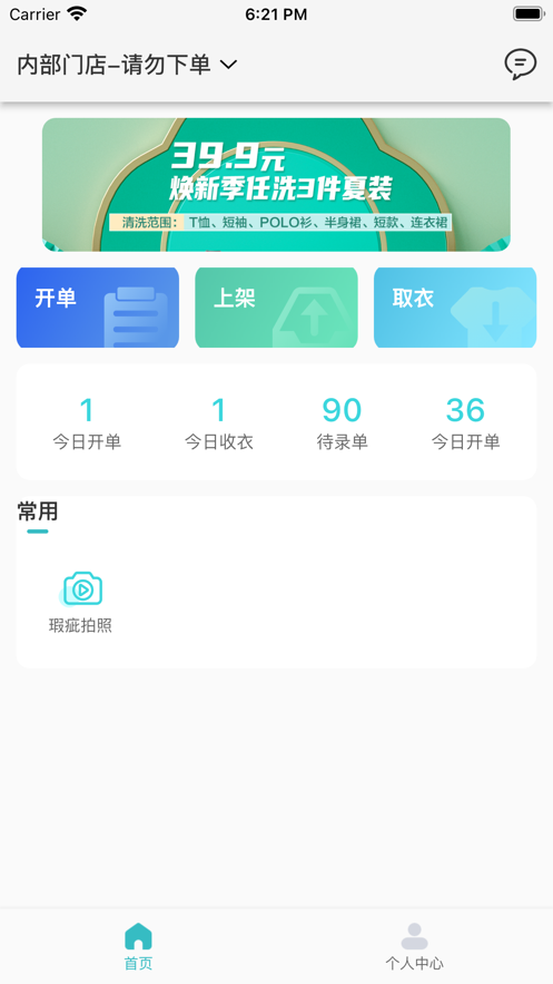 洗衣先生门店系统免费APP