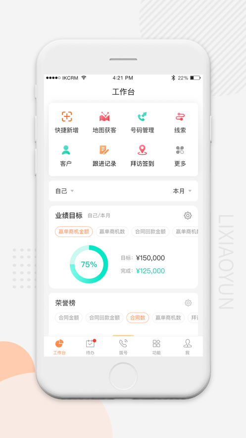 安全云SCRMappAPP